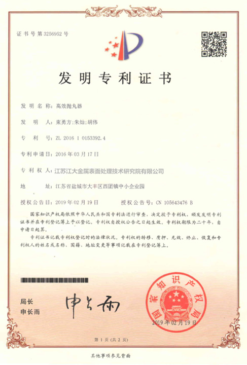 发明专利证书